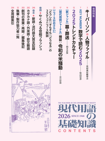 現代用語の基礎知識 2026 - 自由国民社