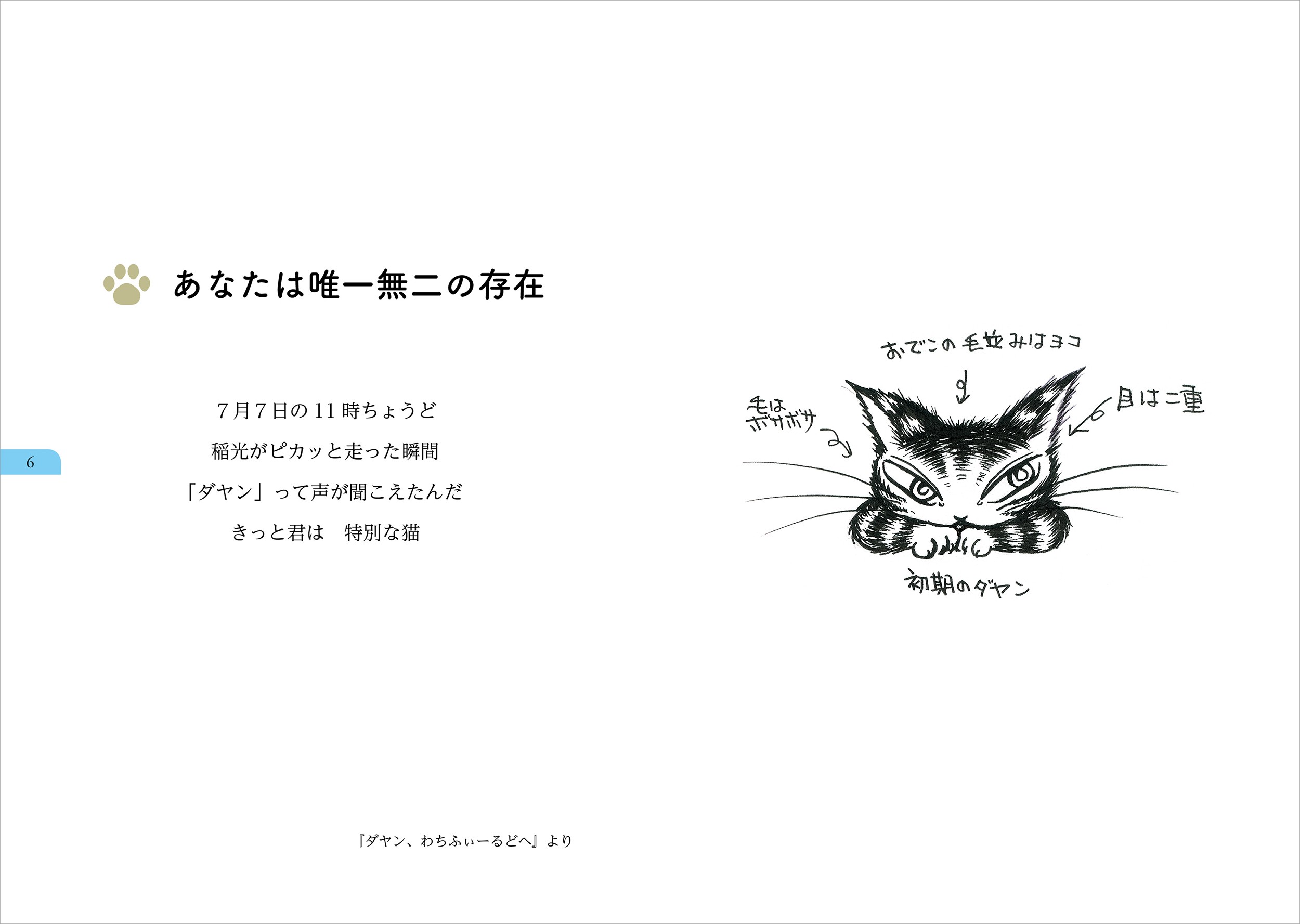 ダヤンのひとこと占い - 株式会社玄光社
