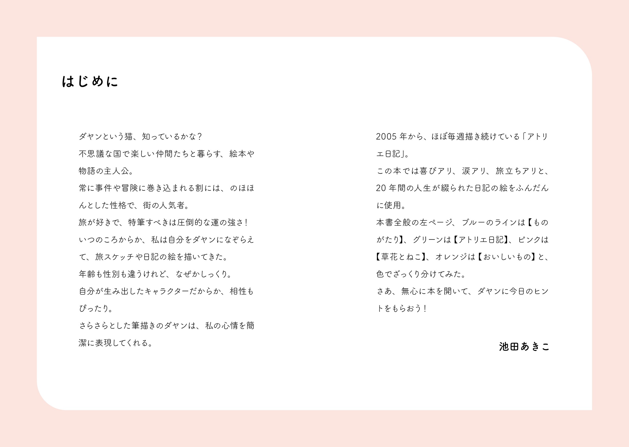 ダヤンのひとこと占い - 株式会社玄光社