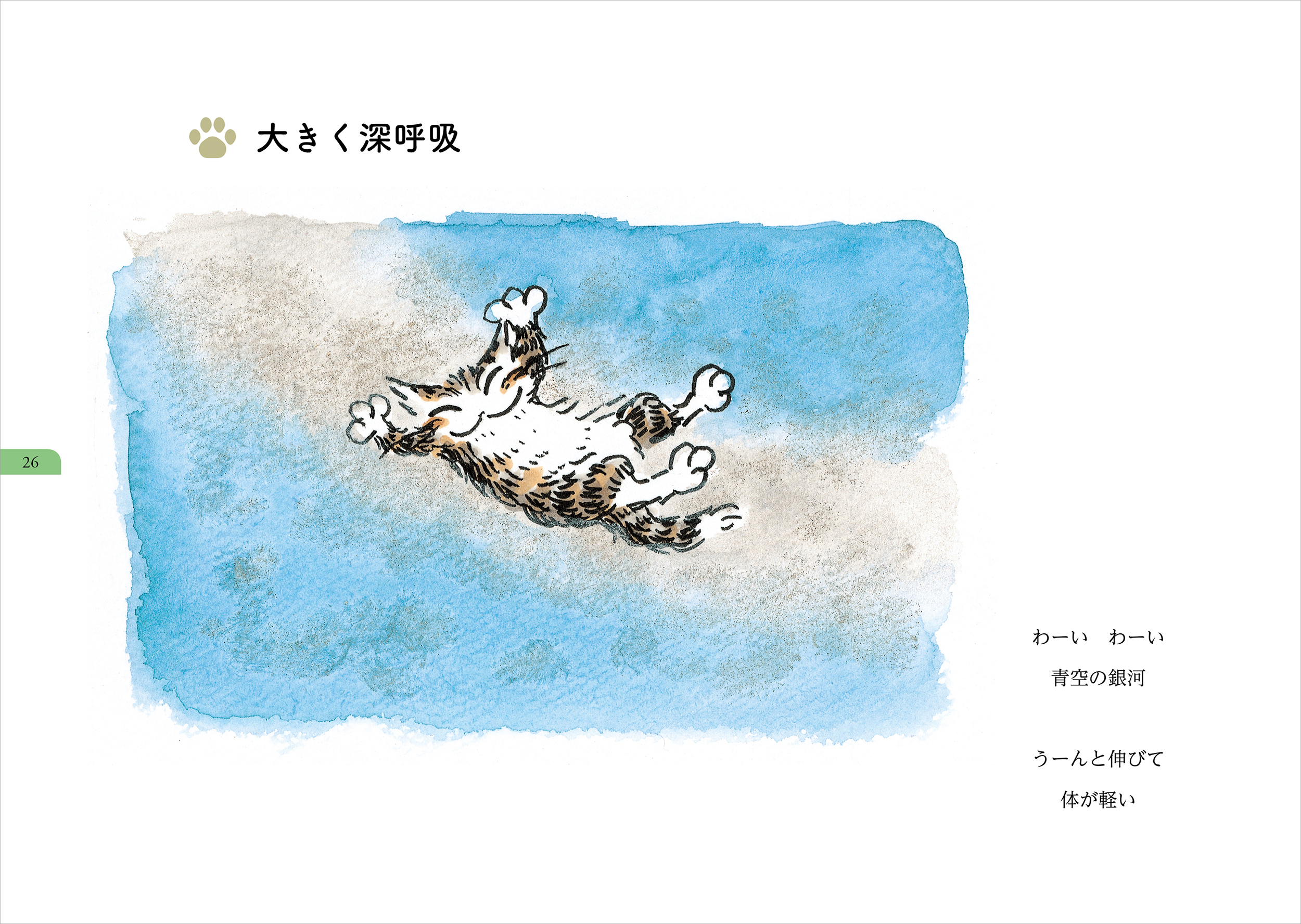 ダヤンのひとこと占い - 株式会社玄光社