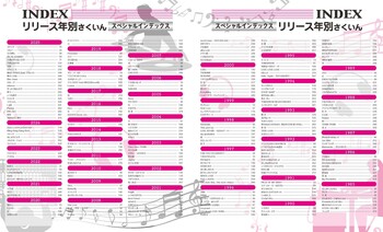 オールヒット曲2026 - 自由国民社