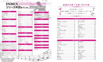 オールヒット曲2026 - 自由国民社