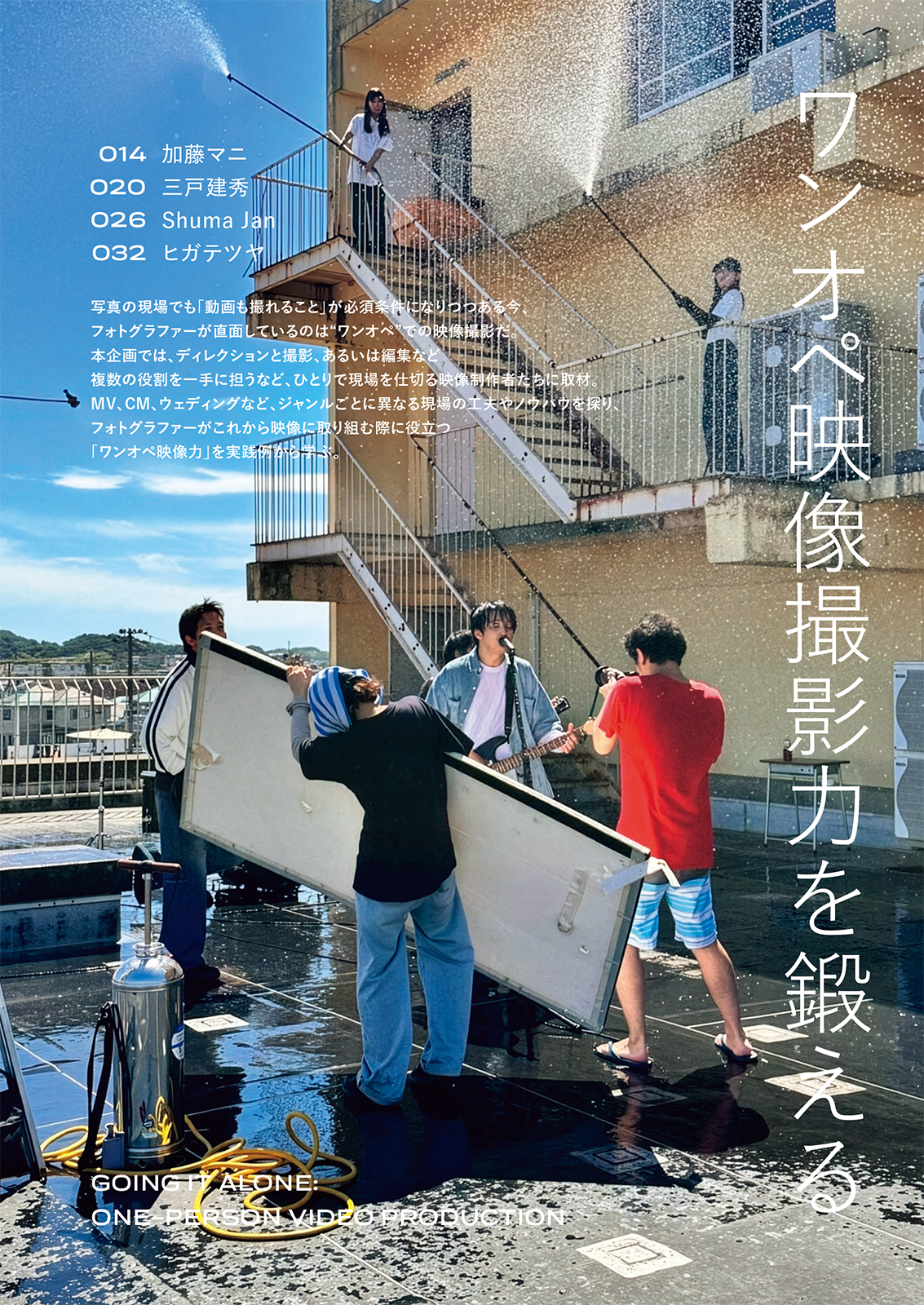 コマーシャル・フォト2025年12月号 - 株式会社玄光社