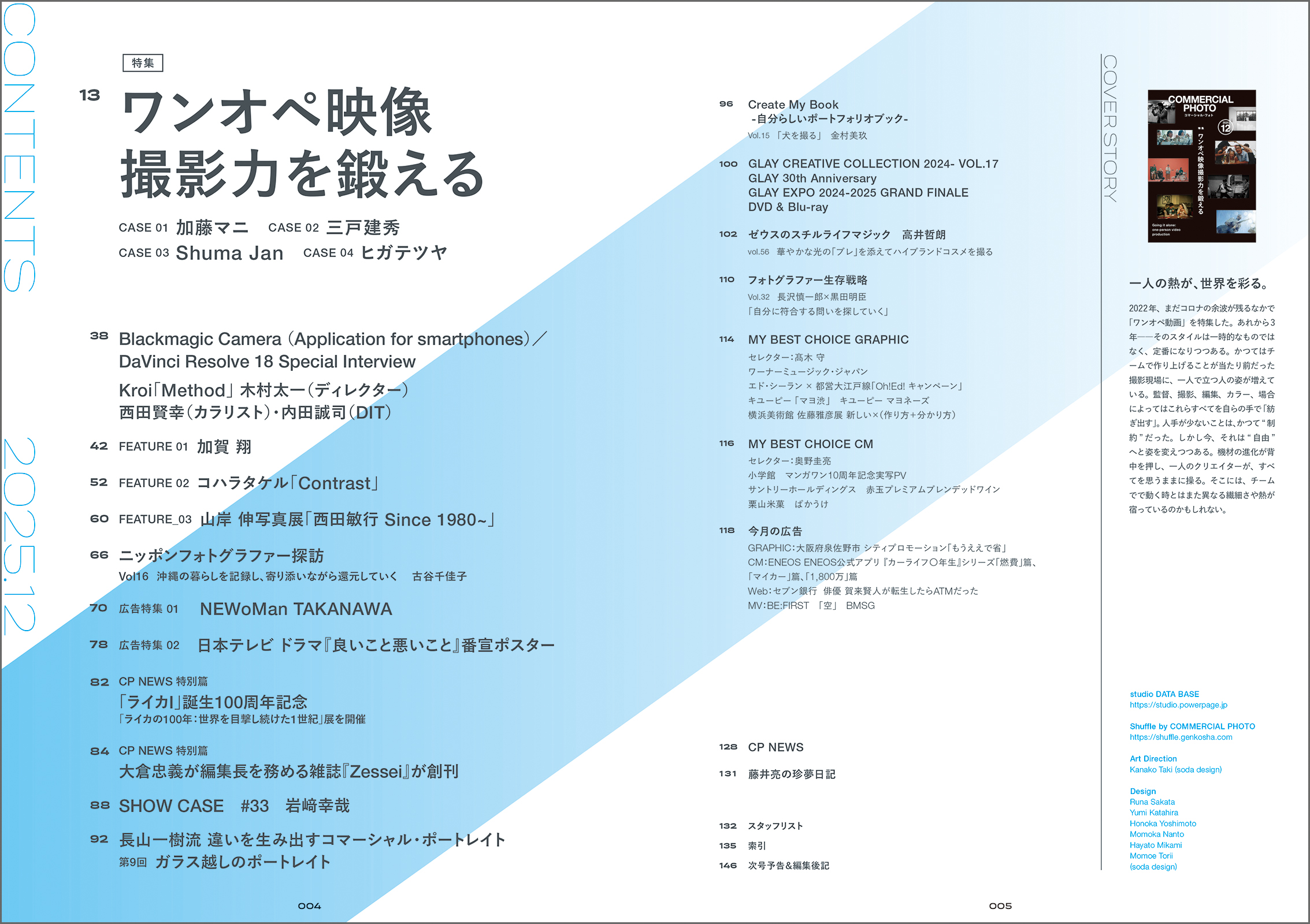 コマーシャル・フォト2025年12月号 - 株式会社玄光社