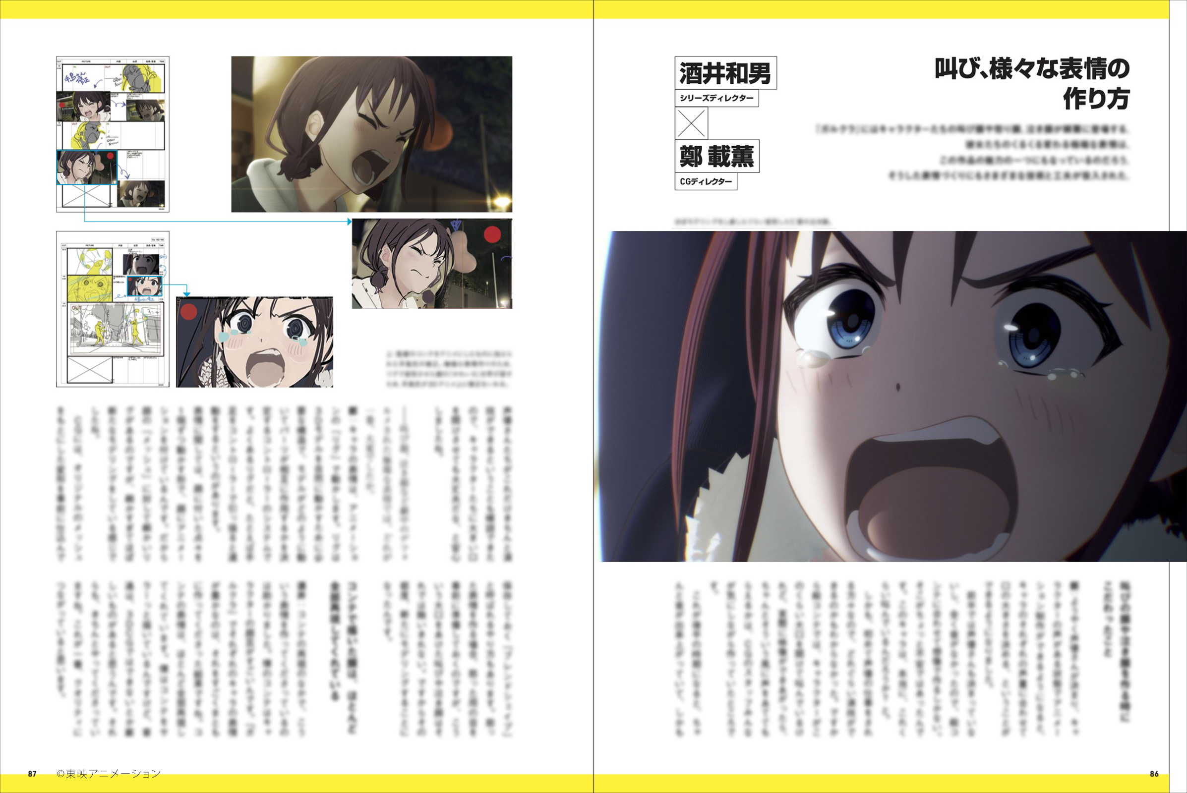 ガールズバンドクライ 公式メイキングブック - 株式会社玄光社