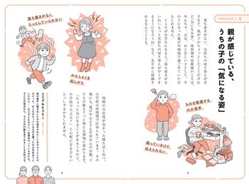発達が気になる小学生のおうちサポート帖 - 株式会社日本文芸社