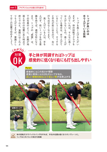 アイアンが上手くなりたいなら右に打ち出せ！ - 株式会社日本文芸社