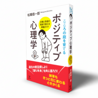 こころの庭を育てる ポジティブ心理学 - 株式会社金剛出版