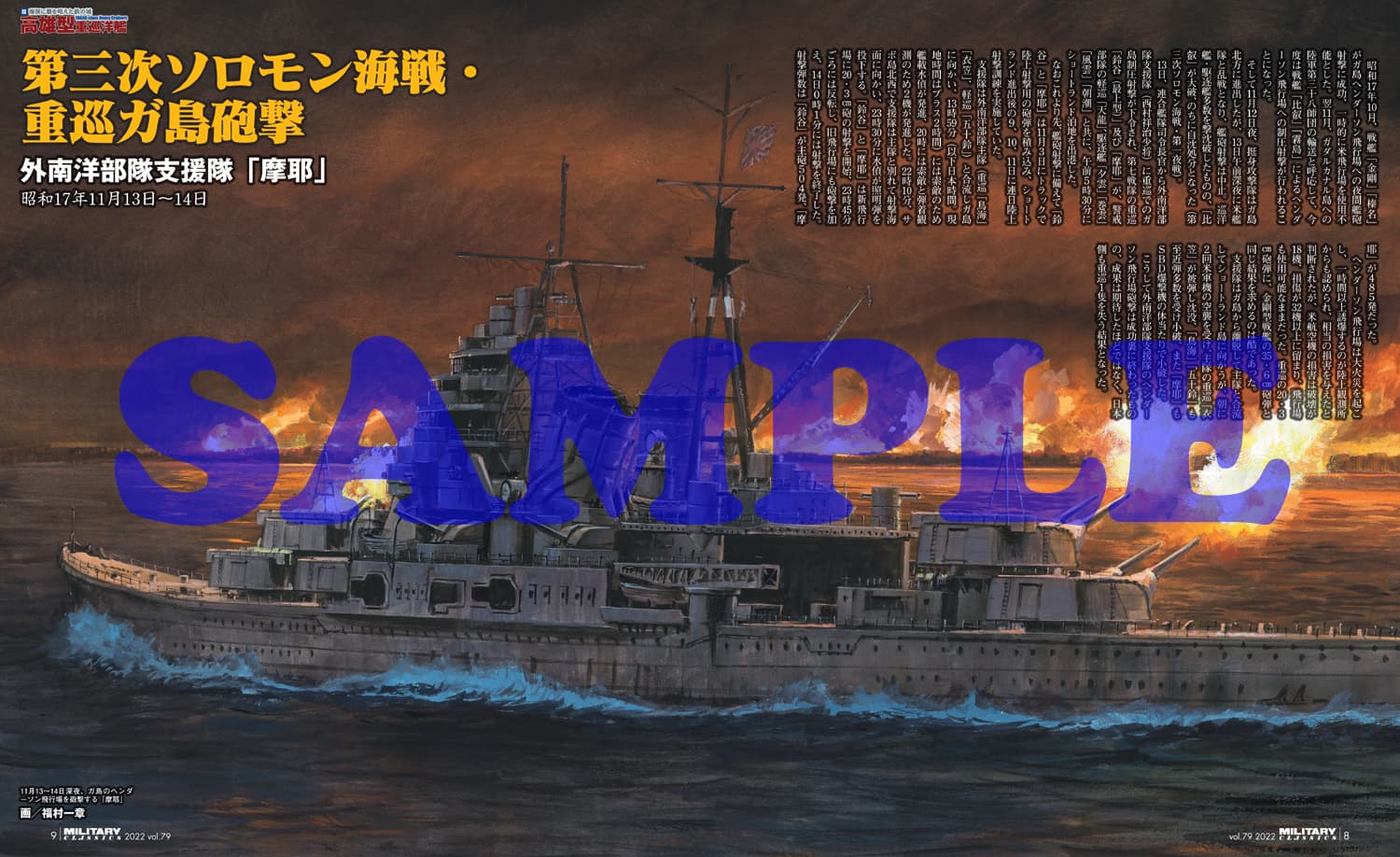 妙高型重巡 高雄型重巡 完全ガイド - イカロス出版 イカロス出版の本