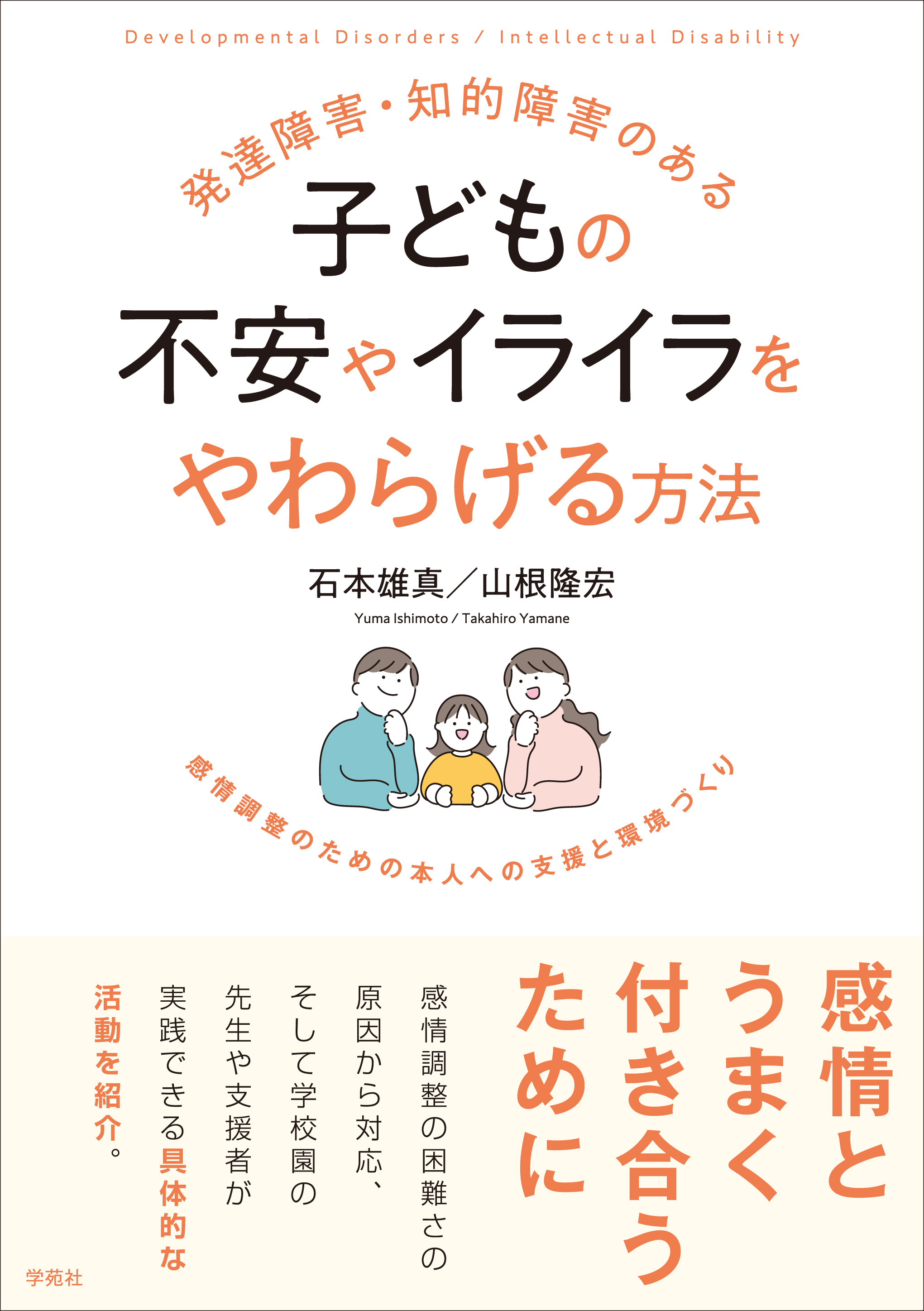 【中古】 「発達の力」を生かす障害児指導 発達障害・知的障害のある子どもの不安やイライラをやわらげる方法