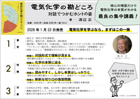 電気化学の勘どころ - 株式会社東京化学同人