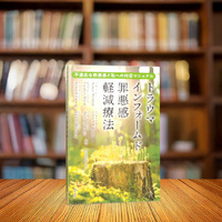 トラウマインフォームド罪悪感軽減療法 - 株式会社 誠信書房