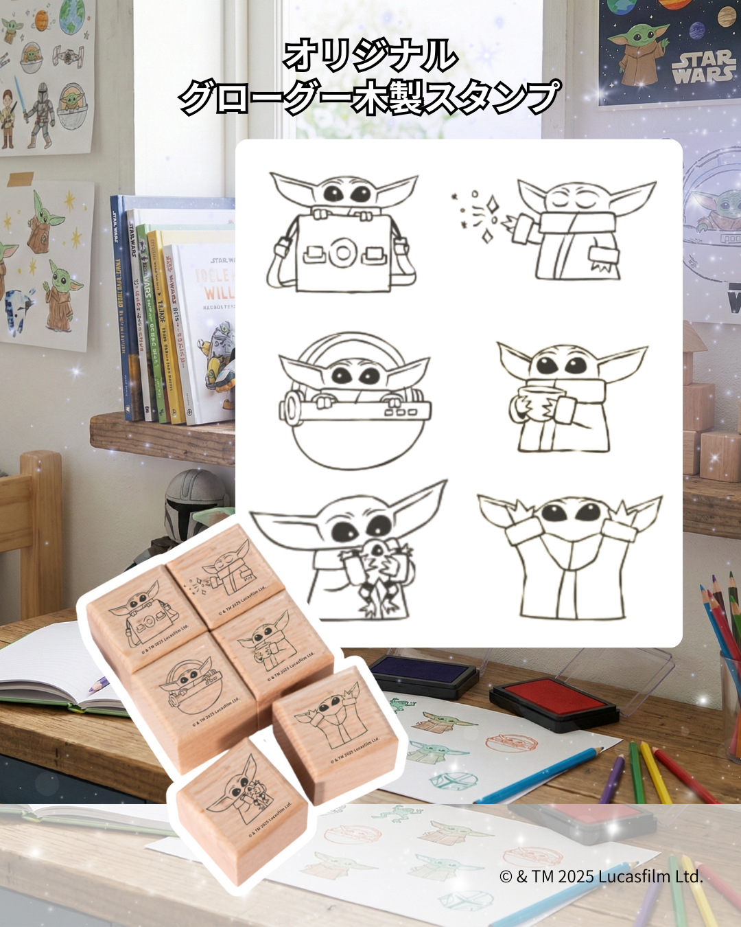 スター・ウォーズ：マンダロリアン 絵本『われらの道』＆グローグー