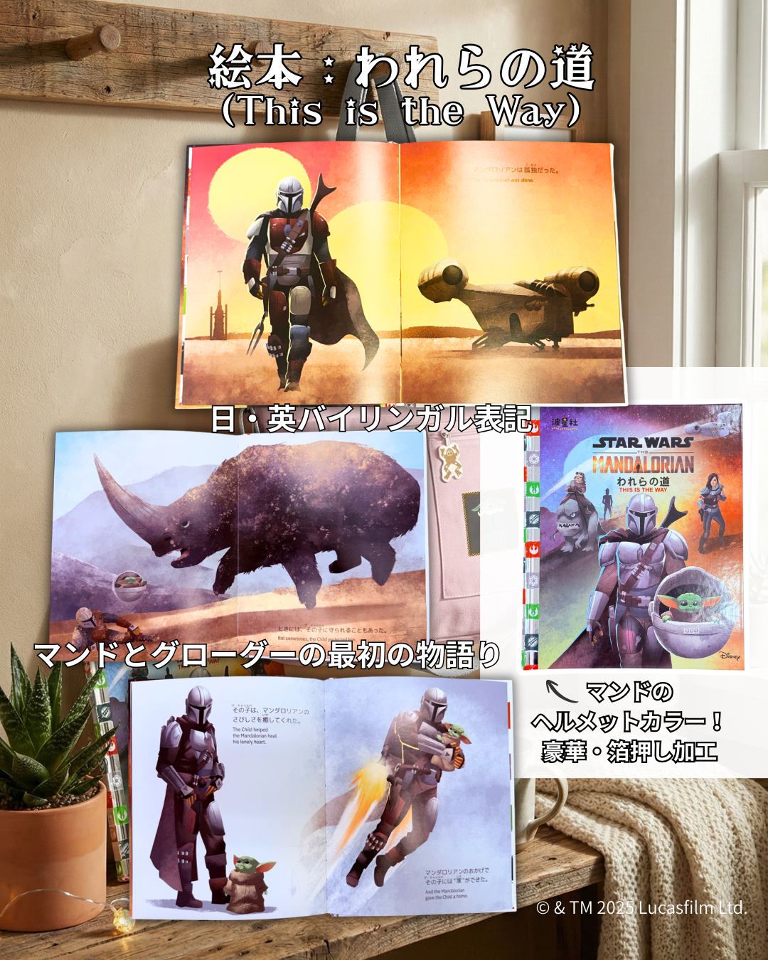限定版 】スター・ウォーズ：マンダロリアン 絵本『われらの道』 ＋
