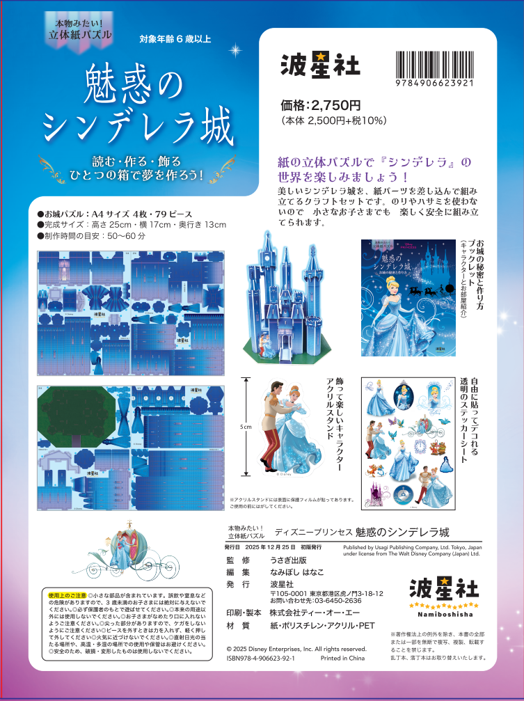 限定版】本物みたい！立体紙パズル ディズニープリンセス 魅惑の