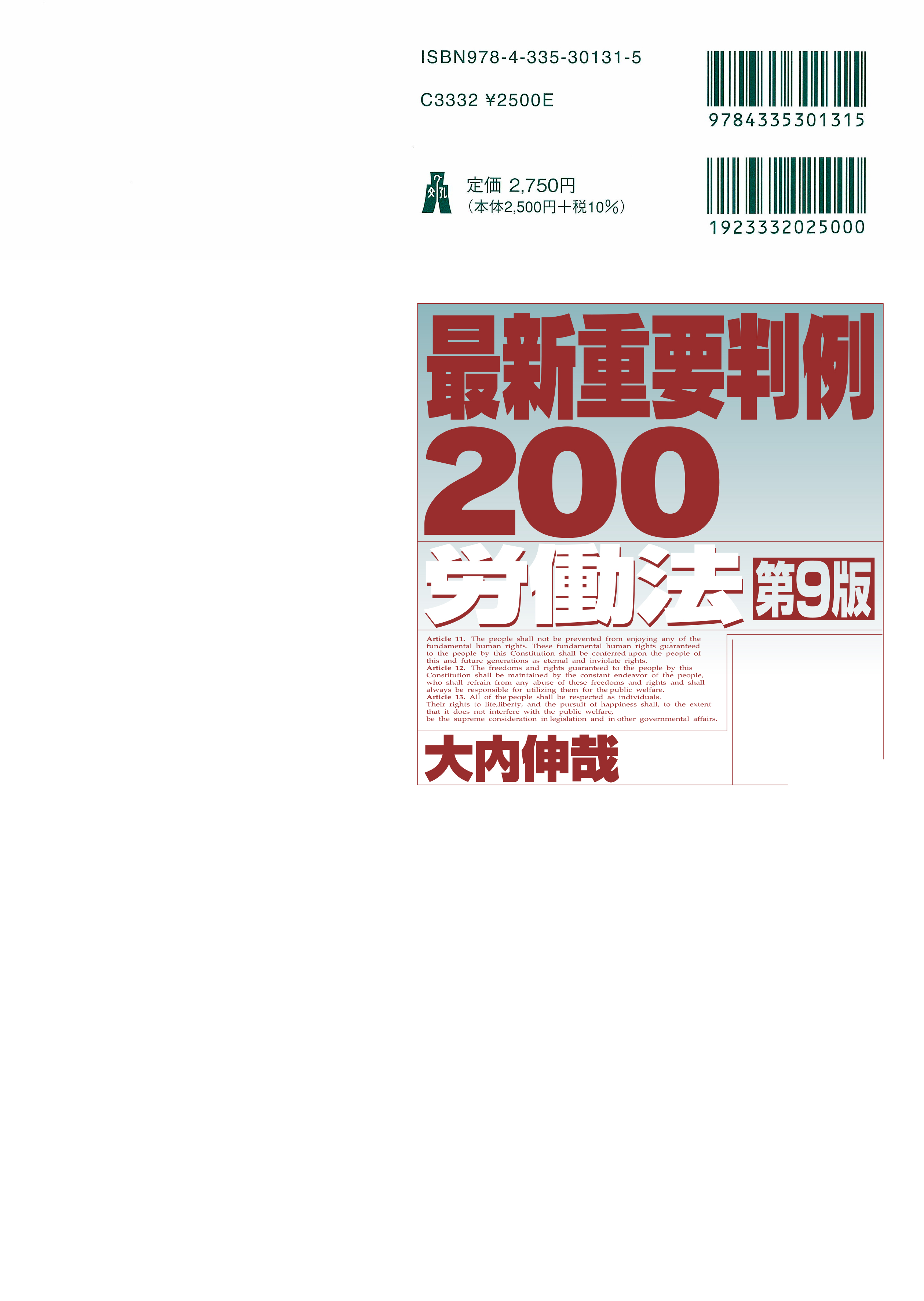 【裁断済】最高裁労働判例　問題点とその解説　第Ⅱ期1〜5(揃) 労働判例 - 株式会社産労総合研究所