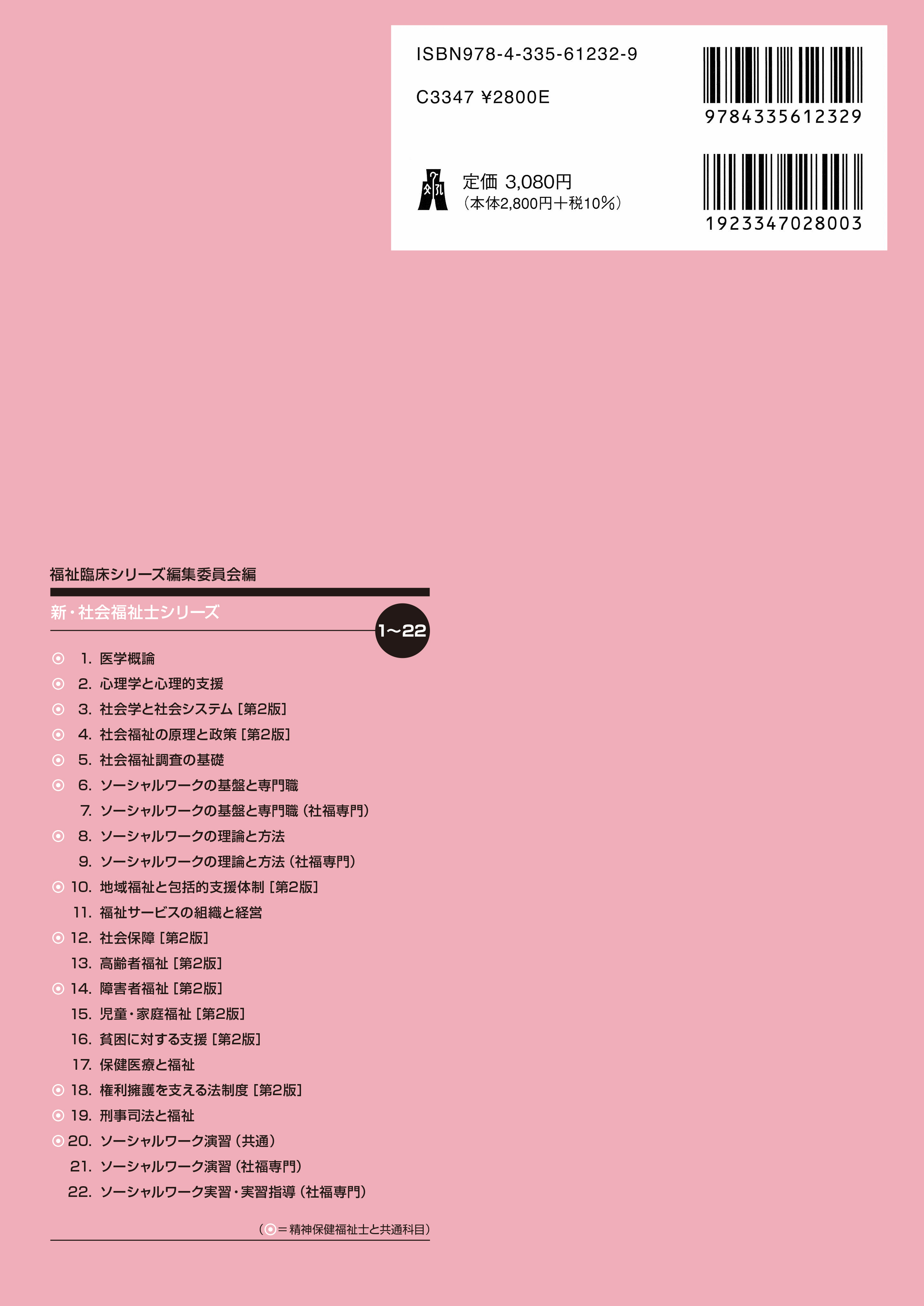 社会学と社会システム 第2版 - 弘文堂