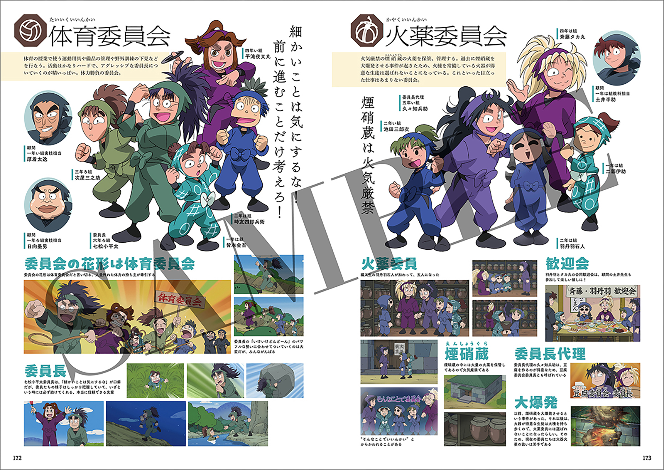忍たま乱太郎 キャラクター＆エピソード図鑑 - 株式会社玄光社