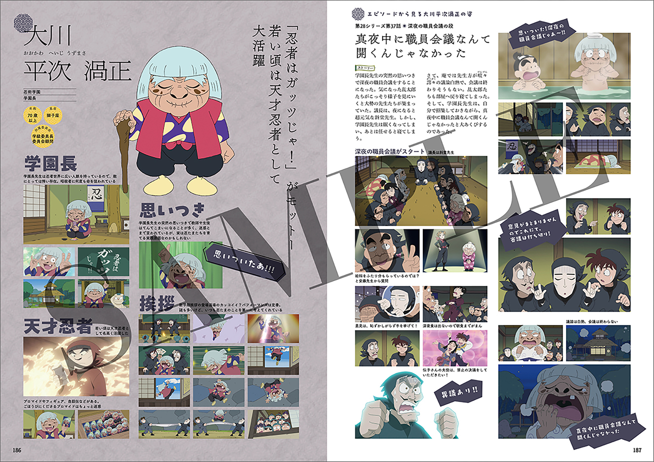 忍たま乱太郎 キャラクター＆エピソード図鑑 - 株式会社玄光社