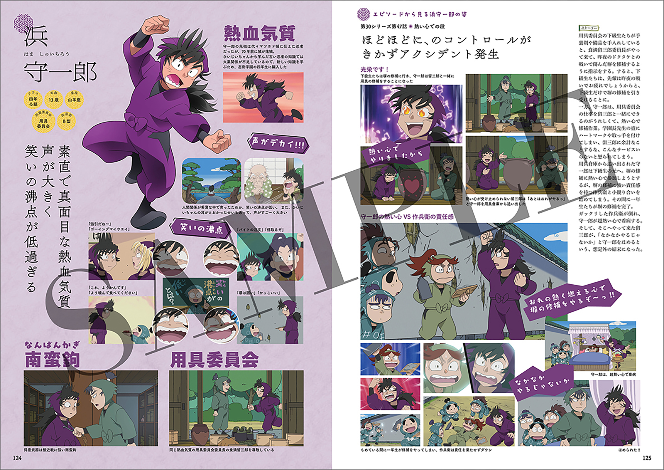 忍たま乱太郎 キャラクター＆エピソード図鑑 - 株式会社玄光社
