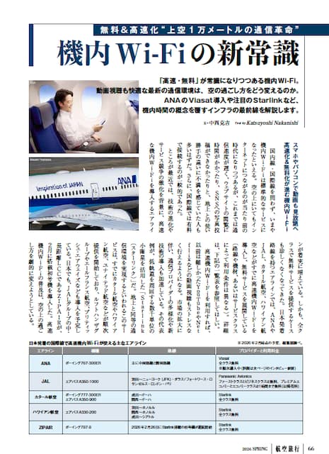 航空旅行2026 SPRING（vol.52） - イカロス出版 イカロス出版の本