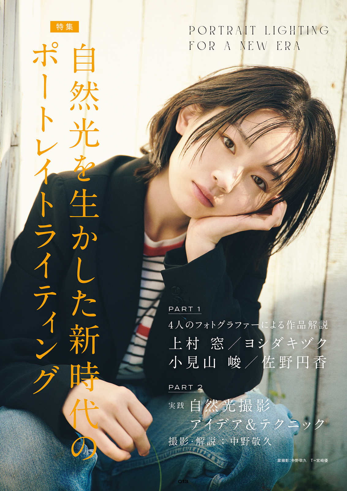 雑誌 コマーシャル・フォト2026年1月号 最新号 - 株式会社玄光社