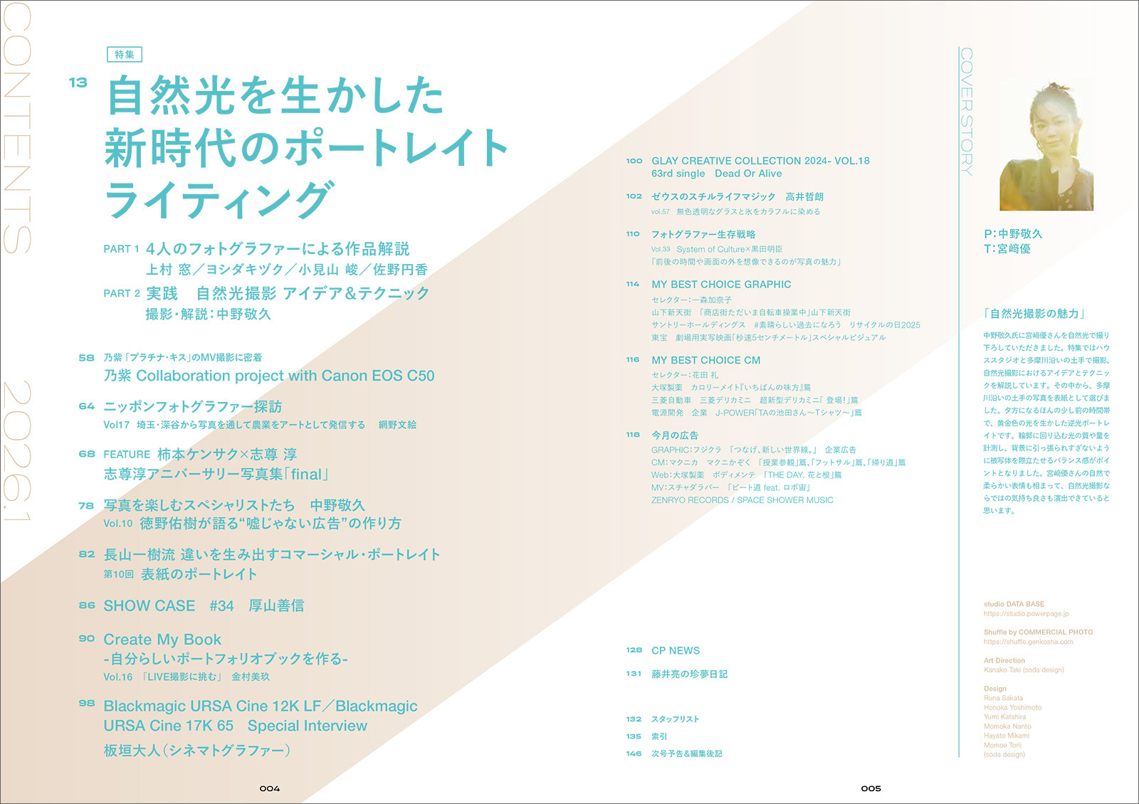 コマーシャル・フォト2026年1月号 - 株式会社玄光社