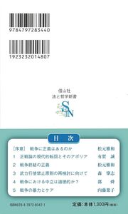 正義が勝つのか？ ― 戦争の法と哲学 - 信山社出版株式会社 【伝統と