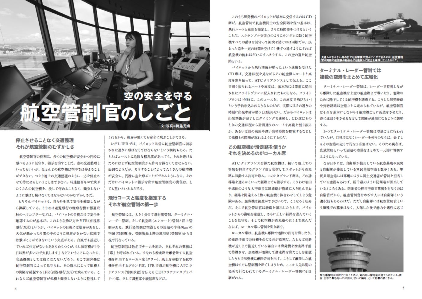 航空管制官採用試験 完全対策解説集2026 - イカロス出版 イカロス出版の本