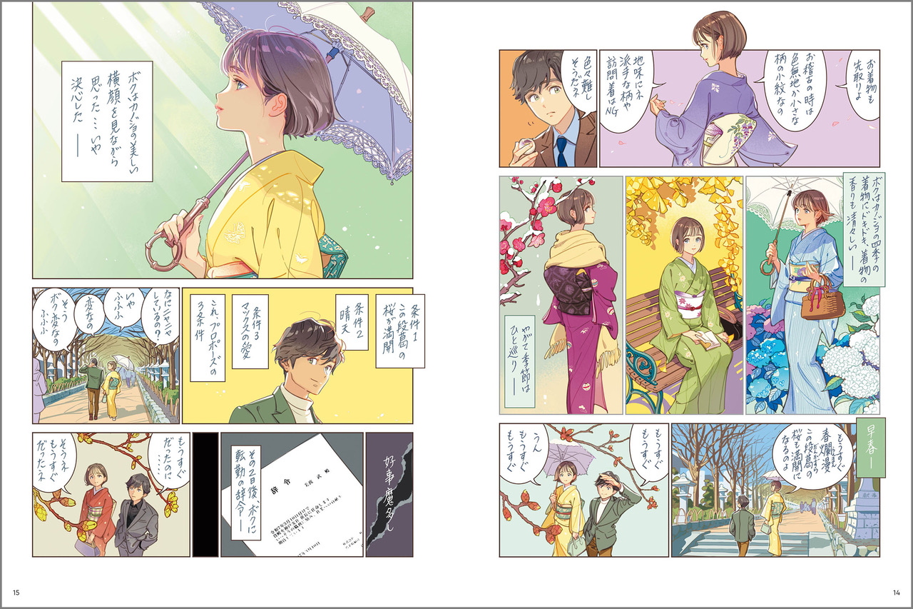 RENDEZ-VOUS わたせせいぞう×マツオヒロミ - 株式会社玄光社