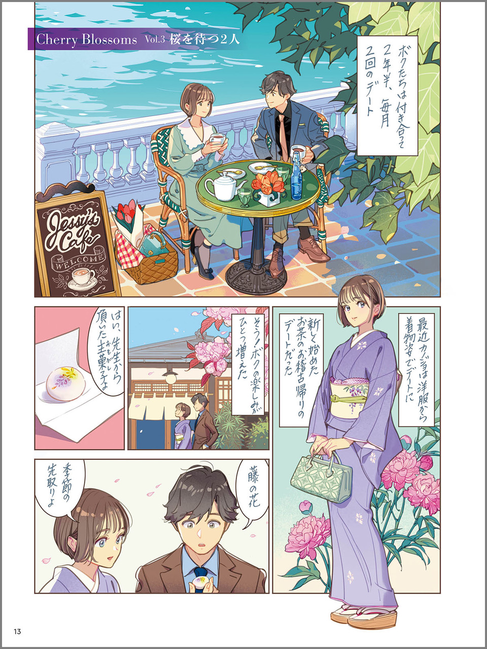 RENDEZ-VOUS わたせせいぞう×マツオヒロミ - 株式会社玄光社