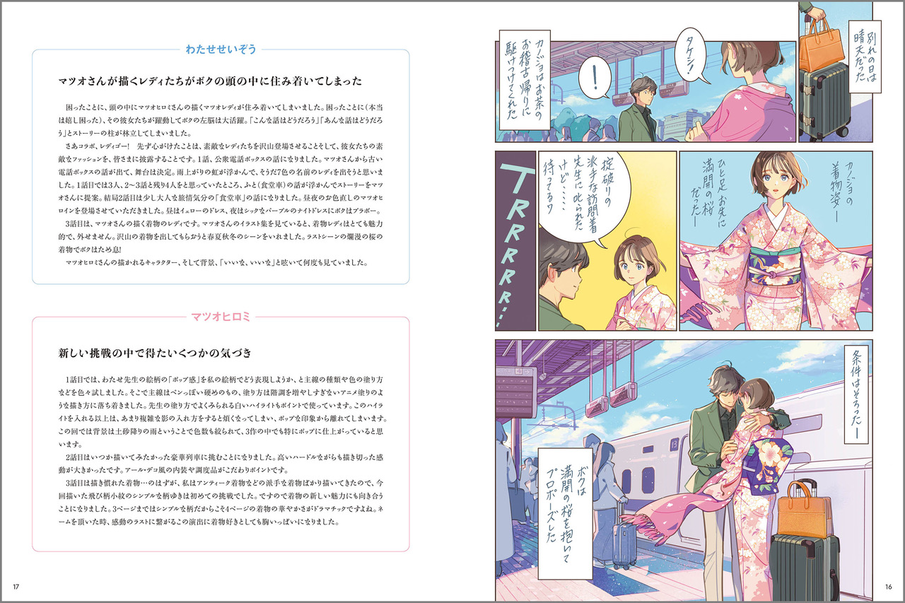 RENDEZ-VOUS わたせせいぞう×マツオヒロミ - 株式会社玄光社