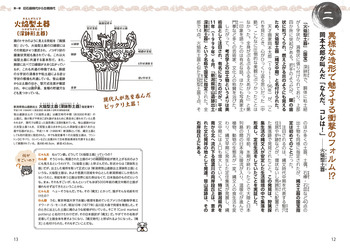 眠れなくなるほど面白い 図解 国宝の話 - 株式会社日本文芸社