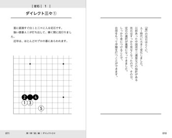 戦略的囲碁トレーニング 実戦ですぐに使えるAI時代の定石 - 株式会社