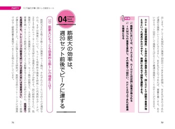 鍛え方の最適解がわかる 10万論文筋トレ - 株式会社日本文芸社