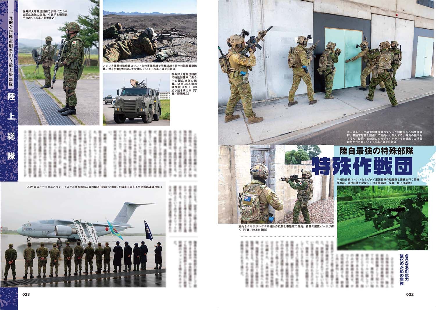 オールアバウト陸上自衛隊 改訂最新版 - イカロス出版 イカロス出版の本