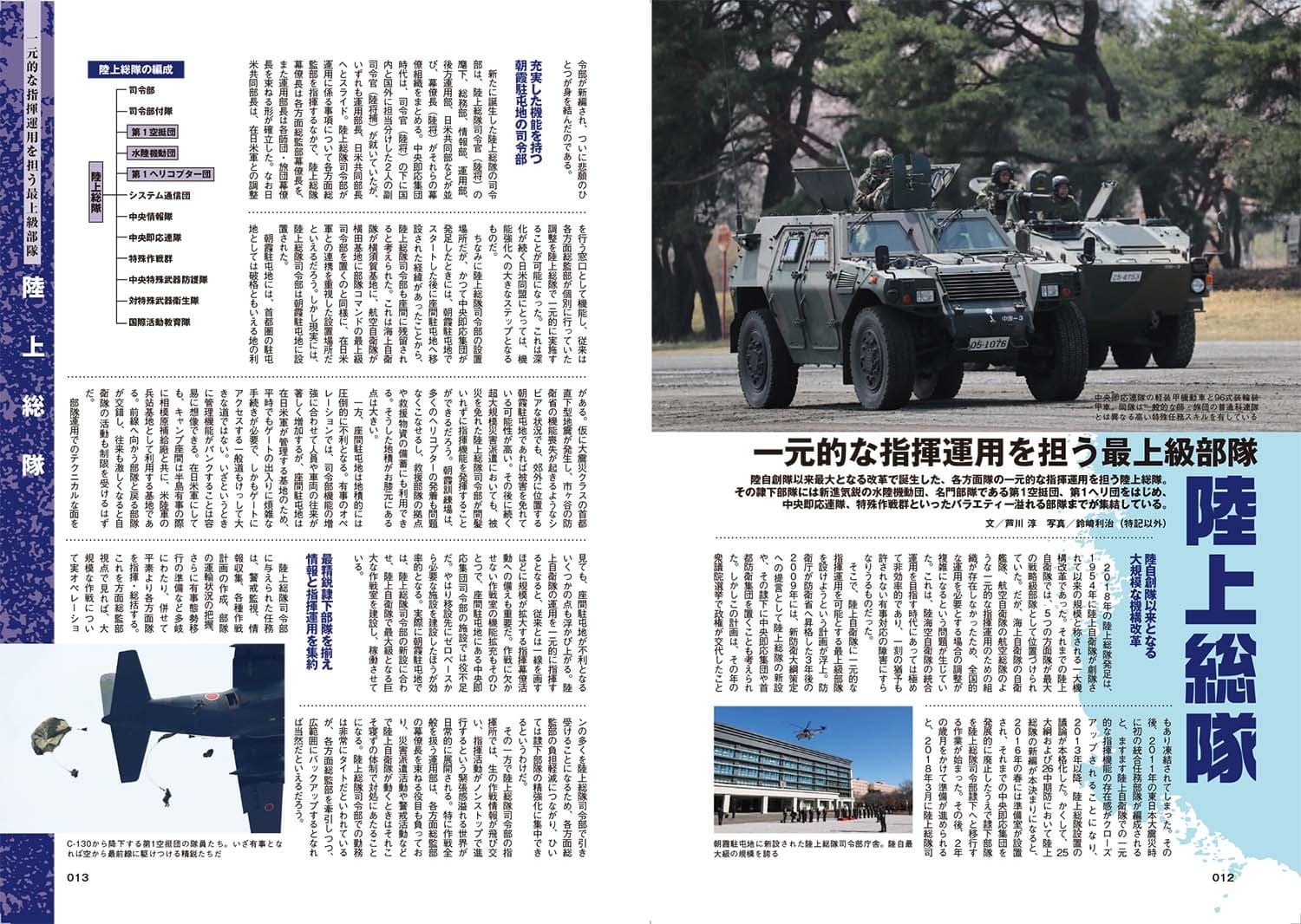 オールアバウト陸上自衛隊 改訂最新版 - イカロス出版 イカロス出版の本