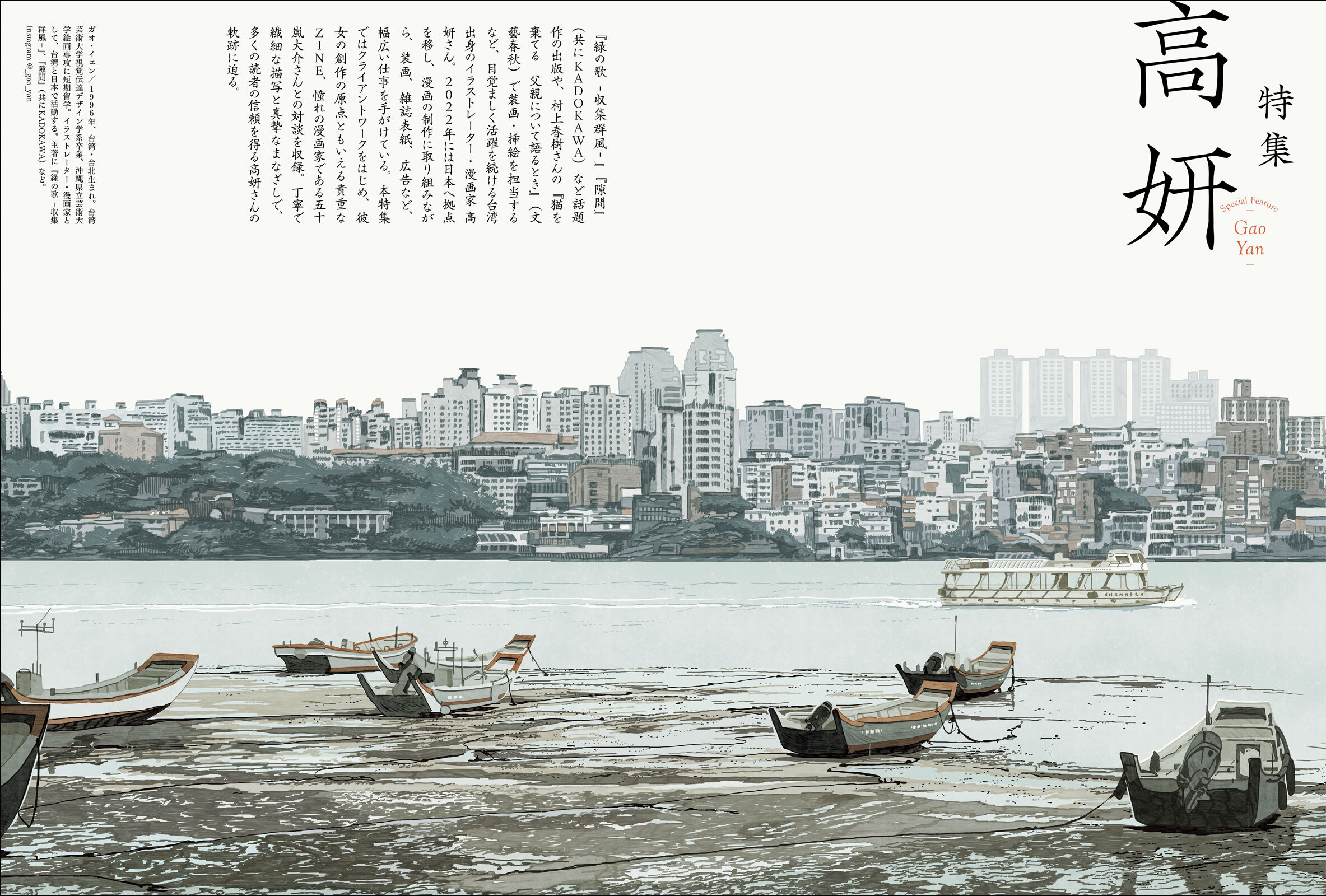 イラストレーション 2026年3月号(No.249) - 株式会社玄光社