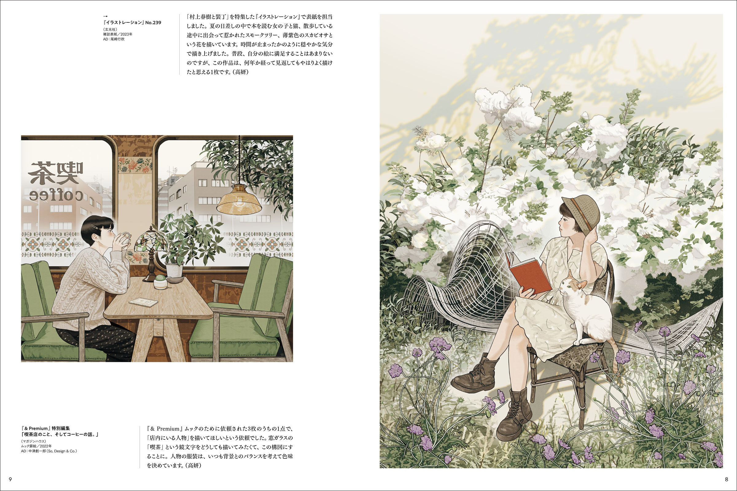 雑誌 イラストレーション 2026年3月号(No.249) 最新号 - 株式会社玄光社