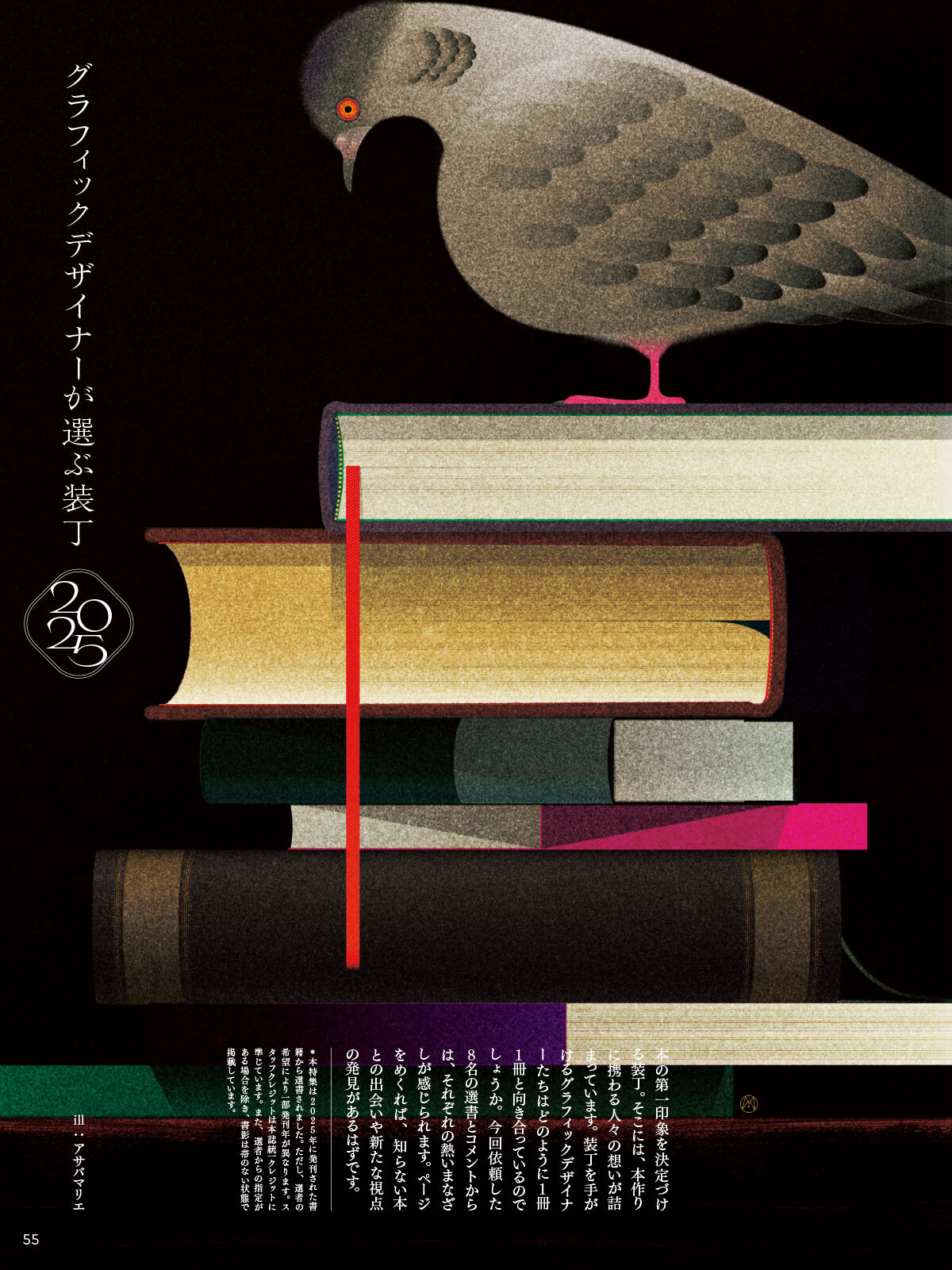 イラストレーション 2026年3月号(No.249) - 株式会社玄光社