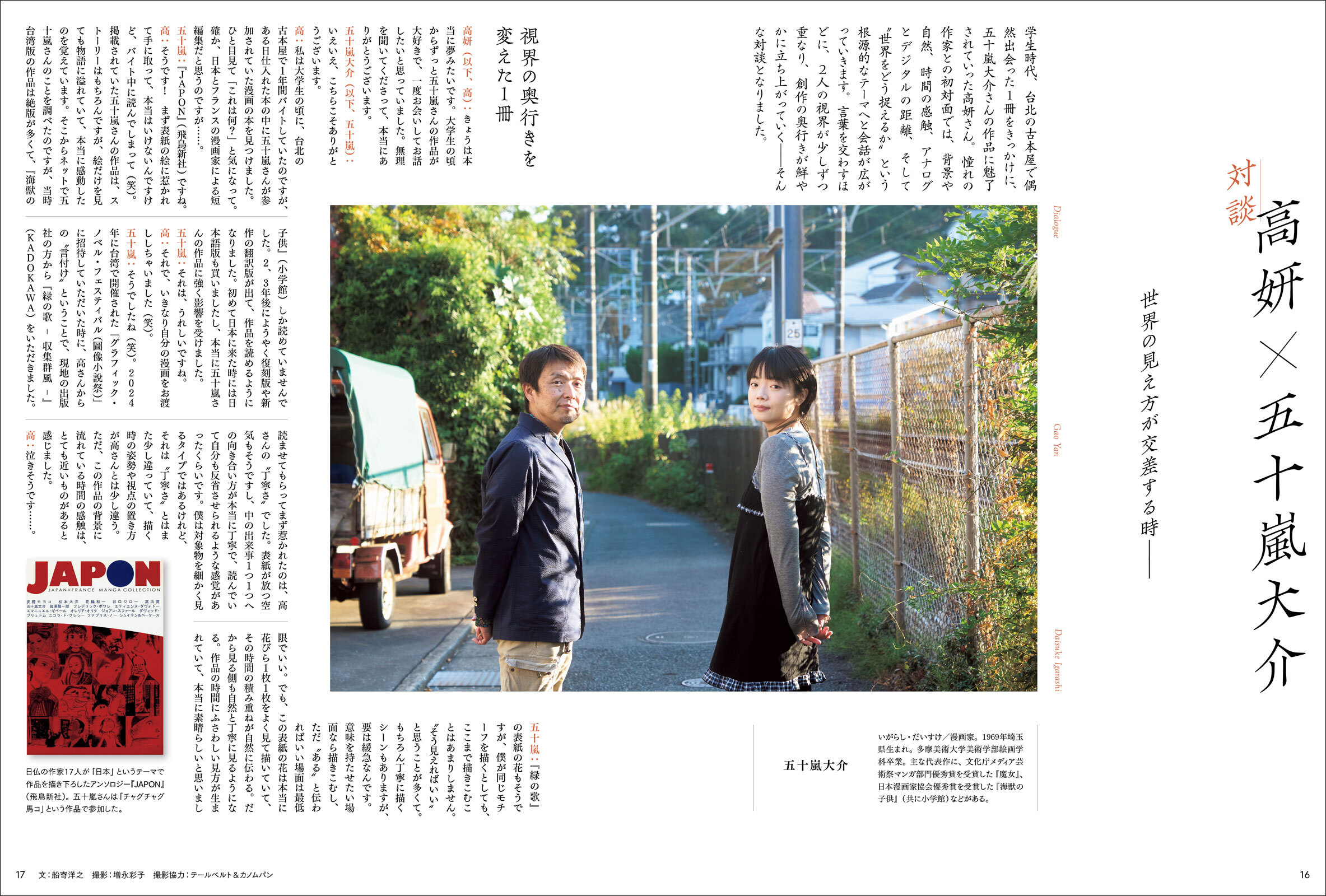 イラストレーション 2026年3月号(No.249) - 株式会社玄光社