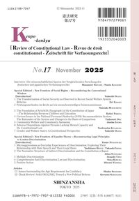 憲法研究 第17号 - 信山社出版株式会社 【伝統と革新、学術世界の未来