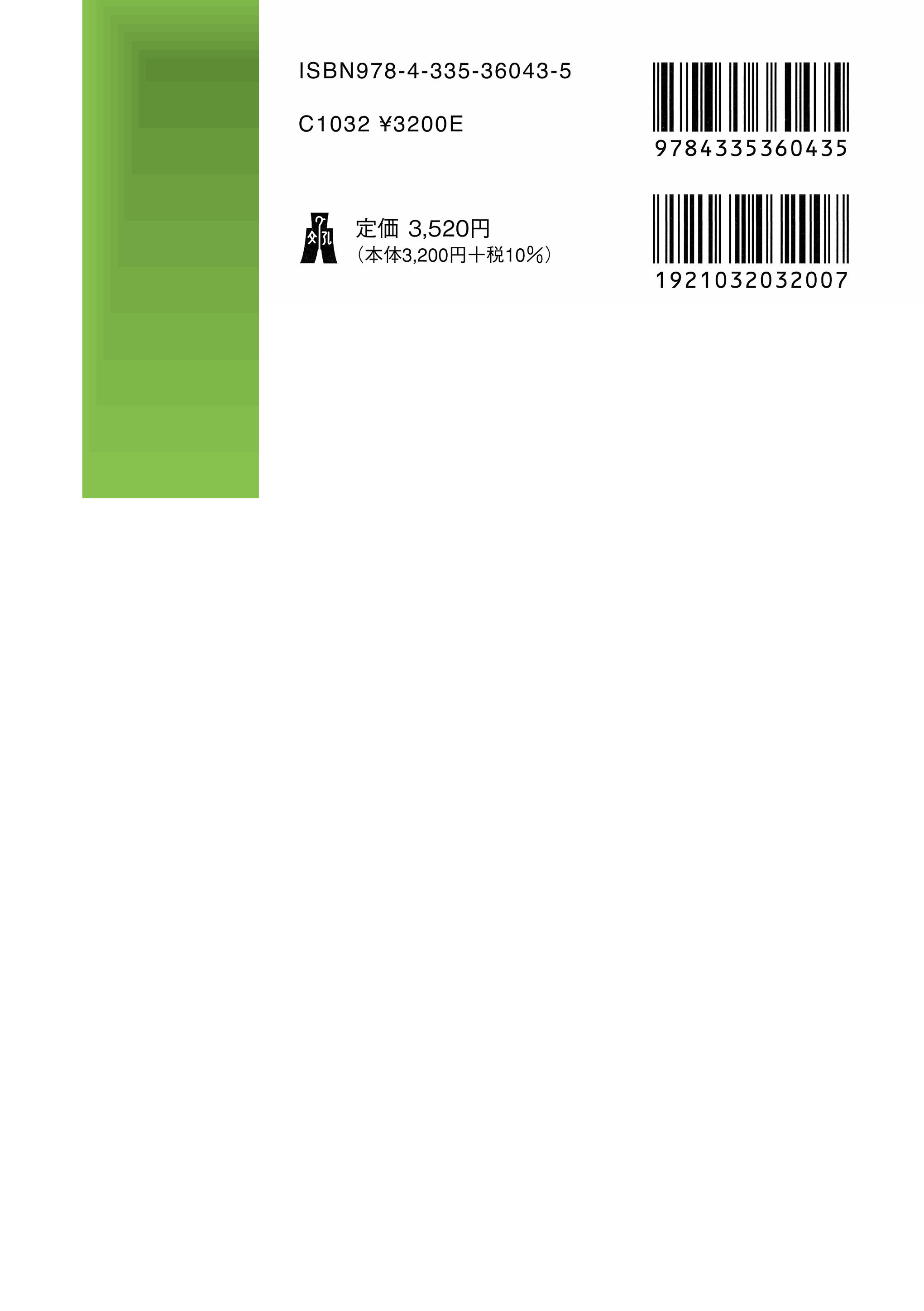 基礎演習 民事訴訟法 第3版補訂版 - 弘文堂