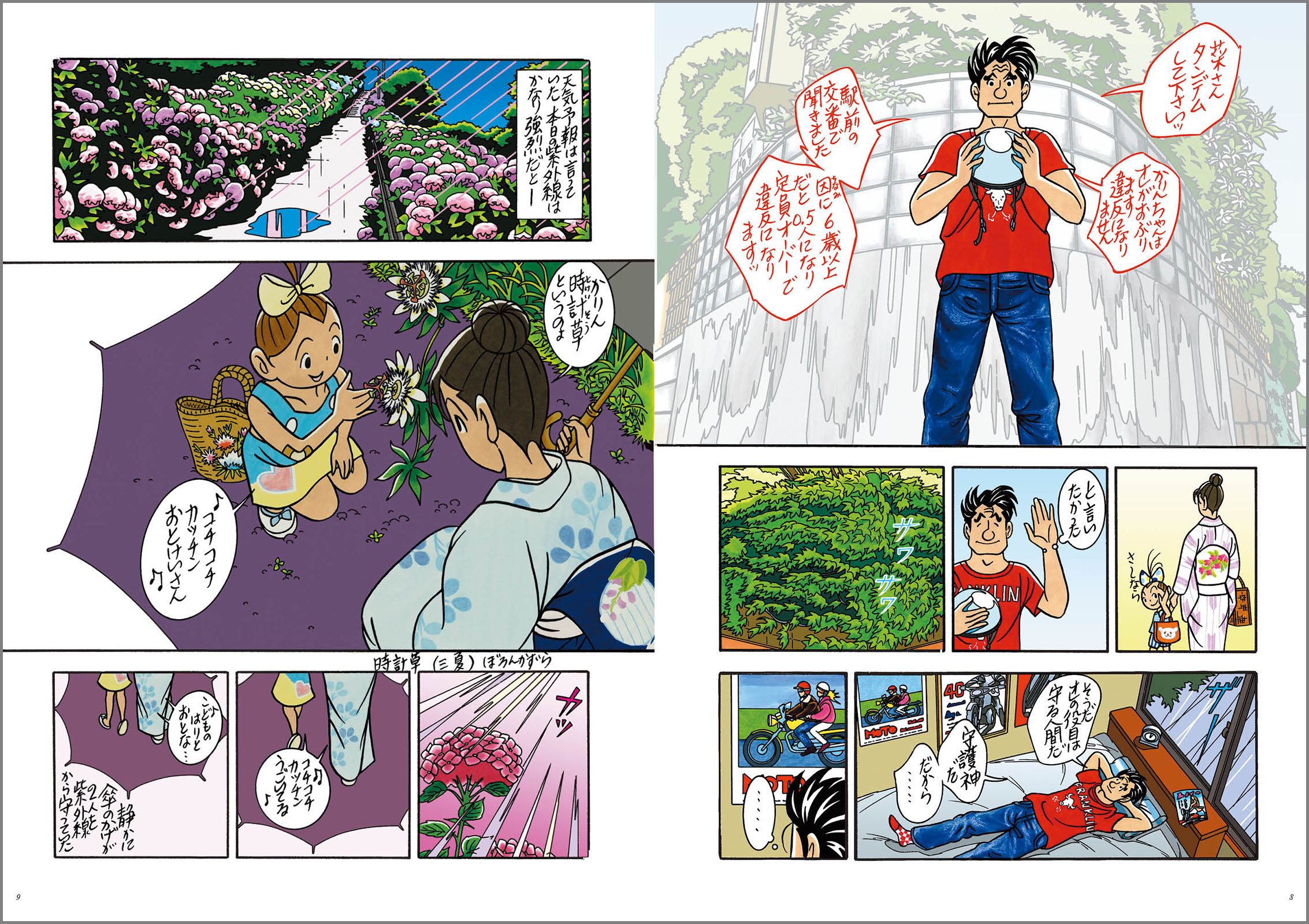 菜〜ふたたび〜 Complete Edition 2巻 - 株式会社玄光社