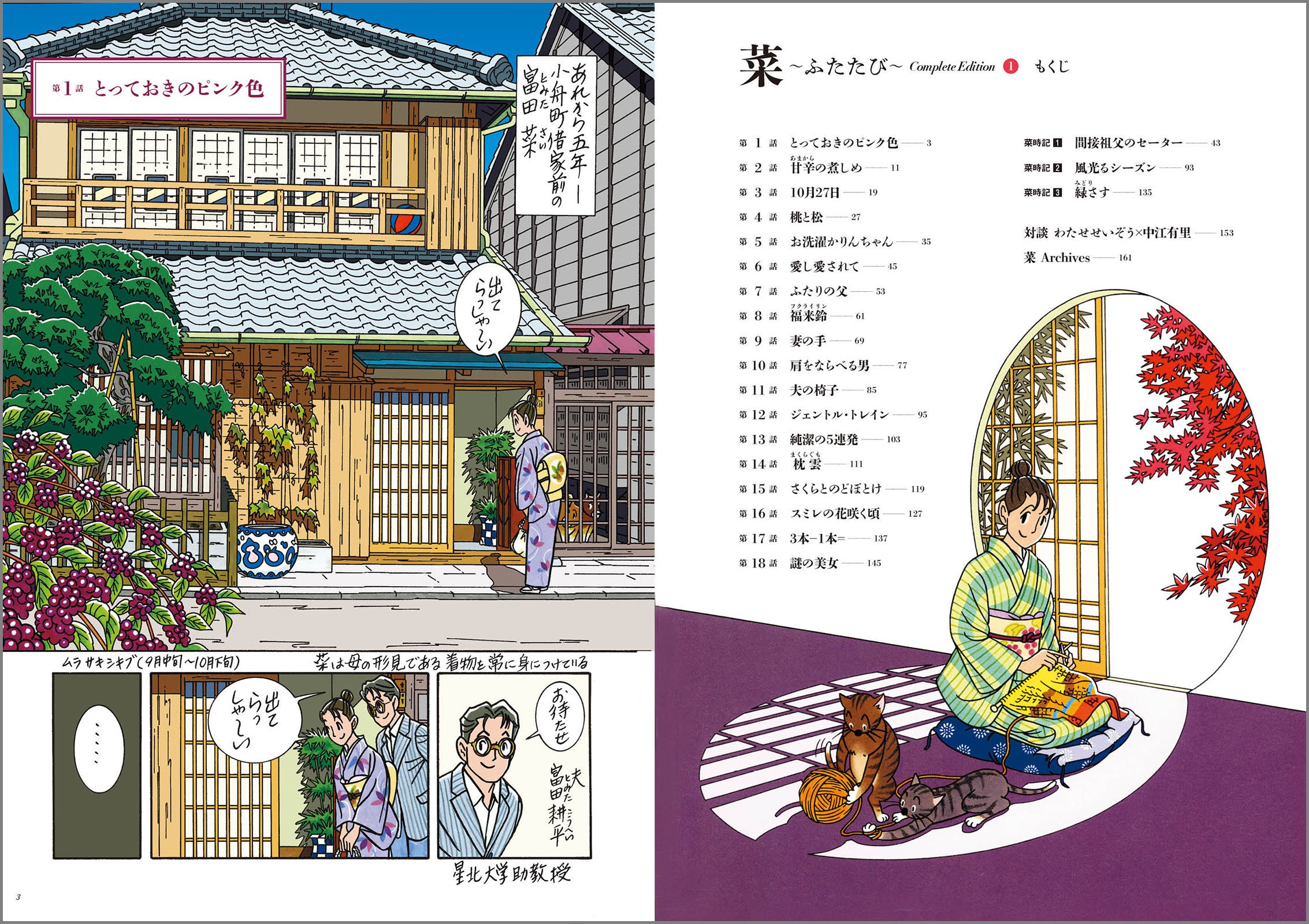 菜〜ふたたび〜 Complete Edition 1巻 - 株式会社玄光社