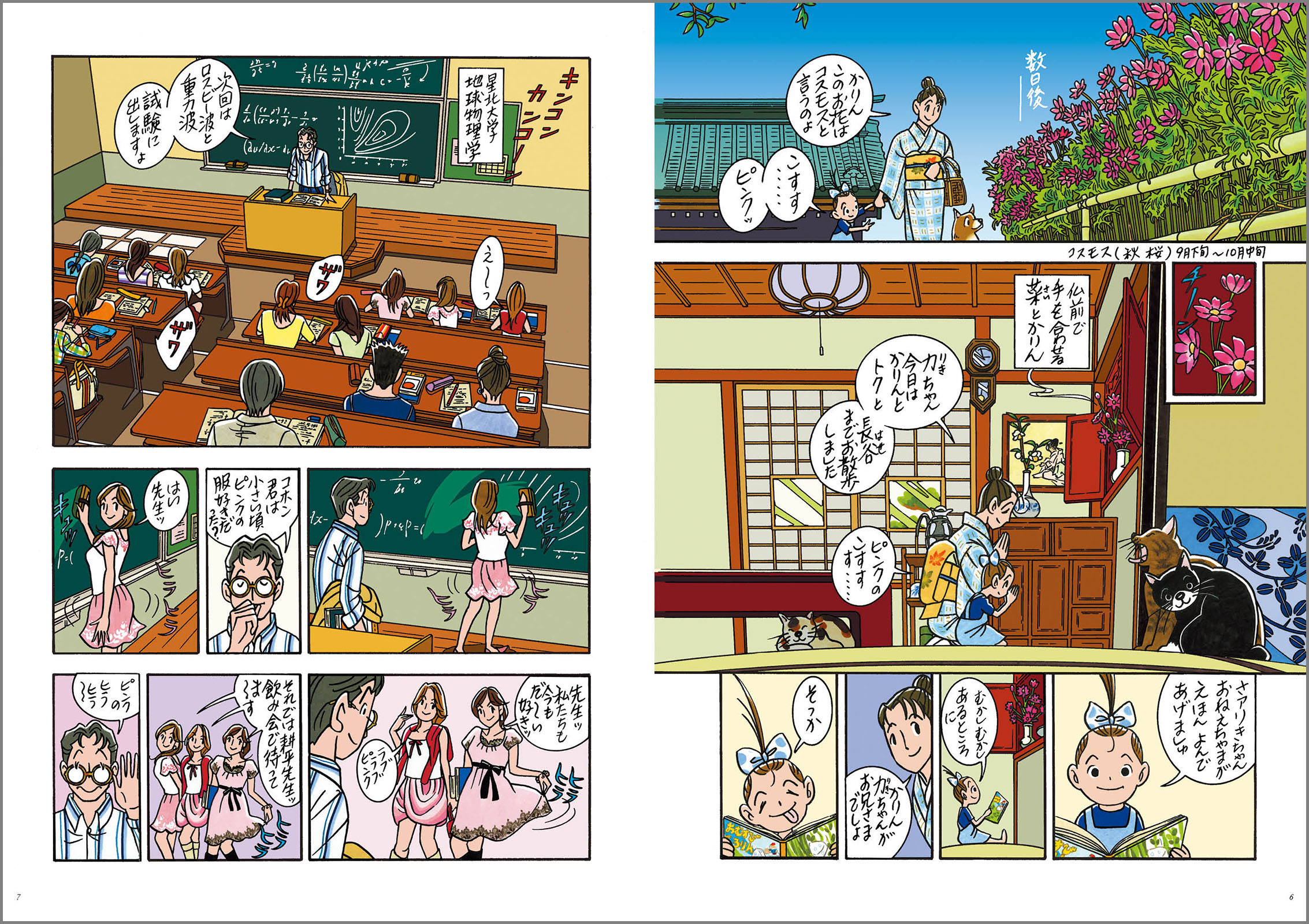 菜〜ふたたび〜 Complete Edition 1巻 - 株式会社玄光社