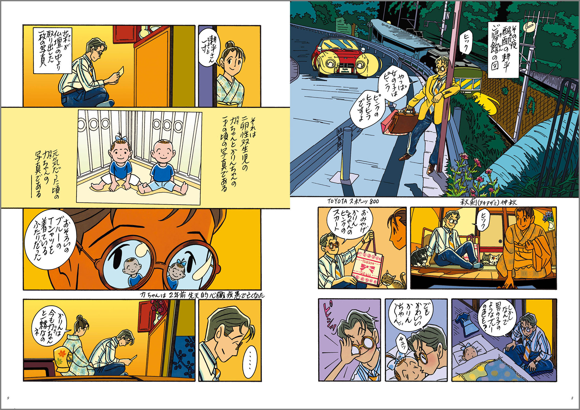 菜〜ふたたび〜 Complete Edition 1巻 - 株式会社玄光社