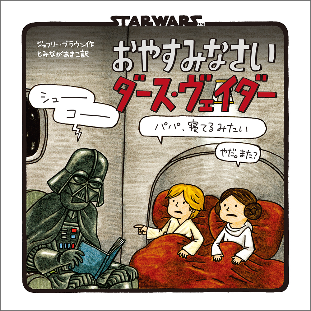 日本未発売【レア】ダースヴェイダーの解剖生理 9dd9f756-ed18-40b6-9819-