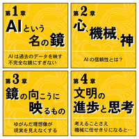 AIという名の鏡 - 株式会社東京化学同人