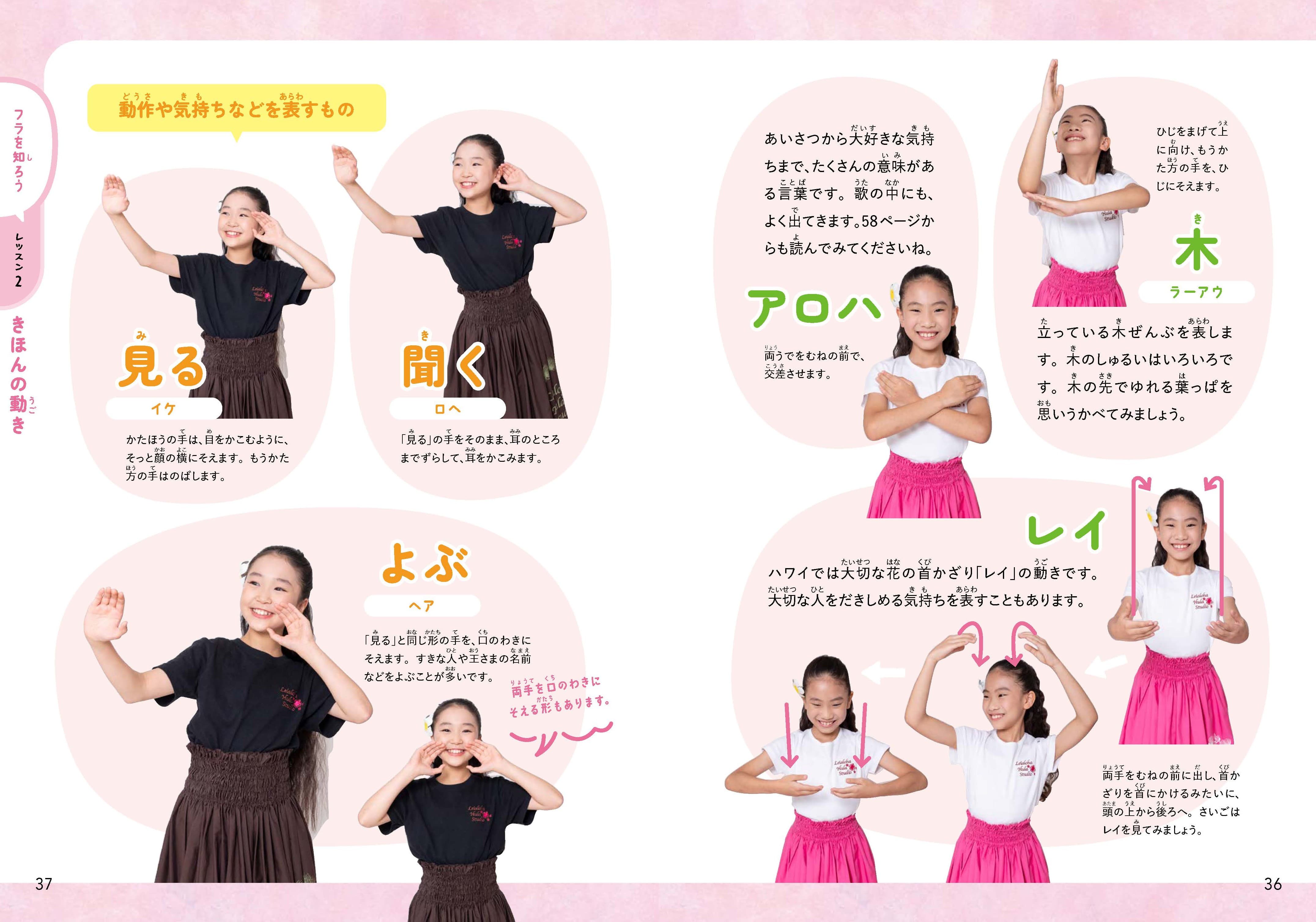 こどもフラ KEIKI HULA - イカロス出版 イカロス出版の本